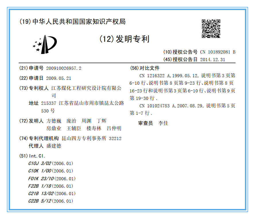 多联产专利_副本.png